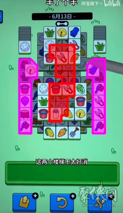 羊了个羊6月13日通关攻略,快速通关秘籍! 羊了个羊6月13日通关攻略,快速通关秘籍!