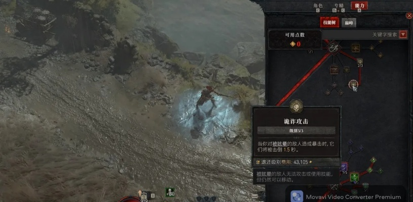 《暗黑4》游侠速刷BD攻略,快速提升! 《暗黑4》游侠速刷BD攻略,快速提升!