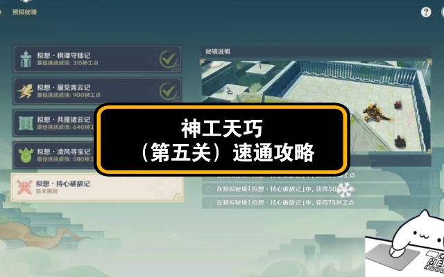 原神神工天巧4日攻略，快速通关秘籍！