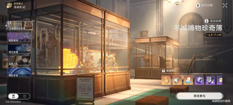 崩坏星穹铁道冬城博物珍奇簿Day2攻略速成