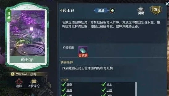 逆水寒药王谷探秘，英雄卡速拿攻略