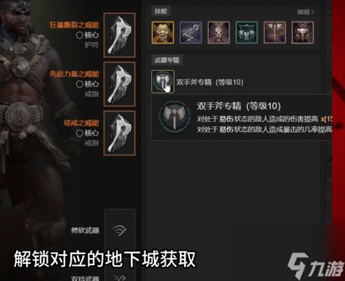 《暗黑4》野蛮人荆棘流配置,轻松破局! 《暗黑4》野蛮人荆棘流配置,轻松破局!