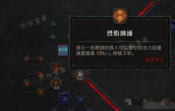 暗黑4法师加点攻略：点燃冰法快速提升