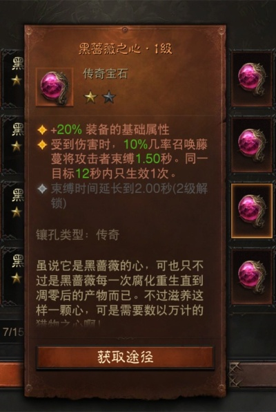 暗黑4首饰匠升级宝石攻略 暗黑4首饰匠升级宝石攻略