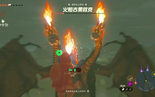 塞尔达火焰古栗欧克速通关攻略