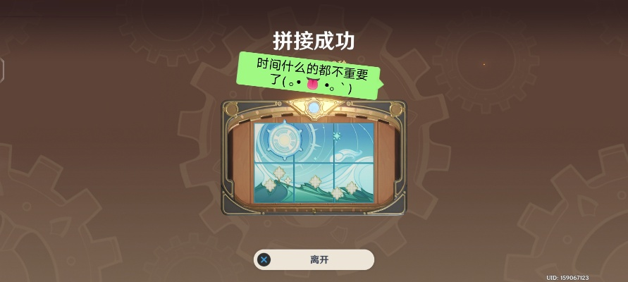 原神恒动械画七圣篇第三天拼图答案揭秘