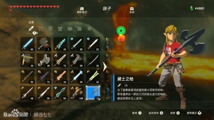 塞尔达泪之武器全收集攻略,告别迷茫! 塞尔达泪之武器全收集攻略,告别迷茫!