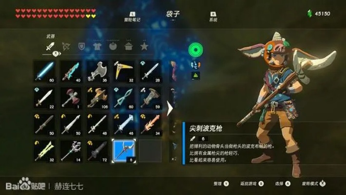 塞尔达泪之武器全收集攻略,告别迷茫! 塞尔达泪之武器全收集攻略,告别迷茫!