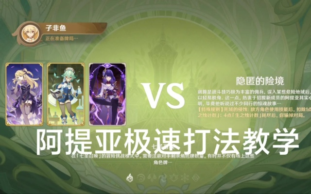 原神3.7阿提亚攻略,轻松通关! 原神3.7阿提亚攻略,轻松通关!