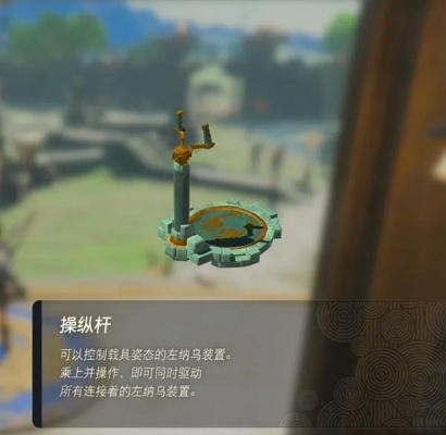塞尔达左纳乌装置图鉴获取攻略 塞尔达左纳乌装置图鉴获取攻略