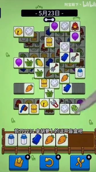 羊了个羊5.23视频攻略,快速通关技巧揭秘 羊了个羊5.23视频攻略,快速通关技巧揭秘