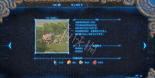 《塞尔达传说》岩石巨人逃课攻略,高效打法揭秘 《塞尔达传说》岩石巨人逃课攻略,高效打法揭秘