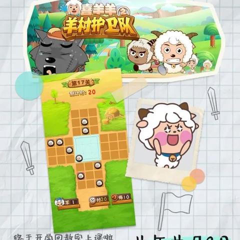 羊了个羊5.23羊羊大世界通关秘籍！