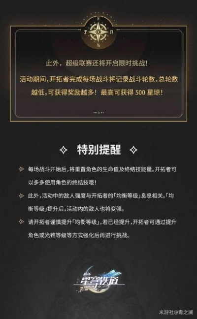 崩坏星穹铁道磐岩镇联赛首日奖励攻略! 崩坏星穹铁道磐岩镇联赛首日奖励攻略!