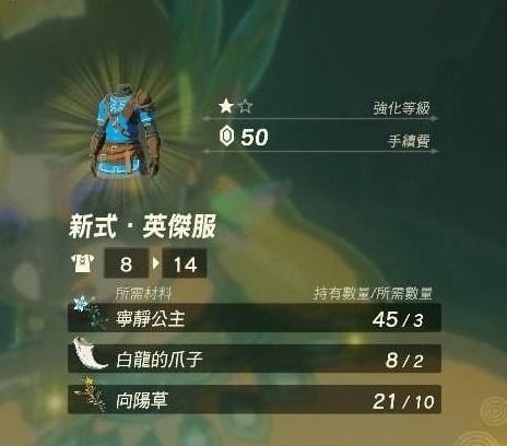 《塞尔达传说》向阳草速采攻略,快速获取! 《塞尔达传说》向阳草速采攻略,快速获取!