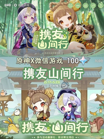 原神山间行原石兑换码获取攻略 原神山间行原石兑换码获取攻略