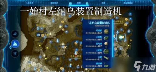 塞尔达泪之左纳乌扭蛋机在哪?快速解锁! 塞尔达泪之左纳乌扭蛋机在哪?快速解锁!