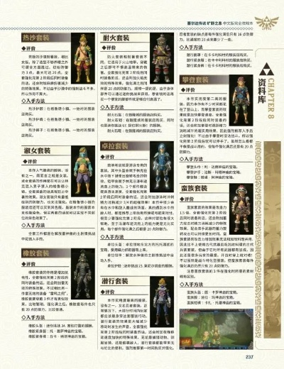 《塞尔达传说》全图鉴解锁攻略,快速开启! 《塞尔达传说》全图鉴解锁攻略,快速开启!