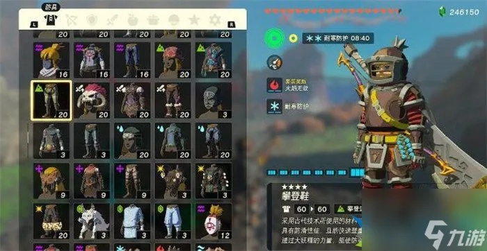 《塞尔达》攀登套装怎么快速获取? 《塞尔达》攀登套装怎么快速获取?