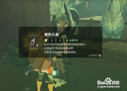 《塞尔达》橡胶紧身服在哪?快速收集攻略 《塞尔达》橡胶紧身服在哪?快速收集攻略