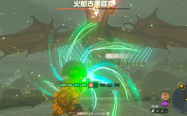 塞尔达火焰古栗欧克四心攻略 塞尔达火焰古栗欧克四心攻略