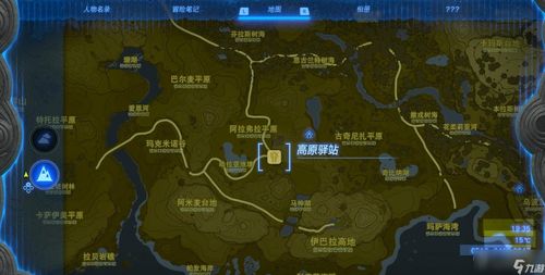 塞尔达传说泪驿站位置速查,快速找到! 塞尔达传说泪驿站位置速查,快速找到!