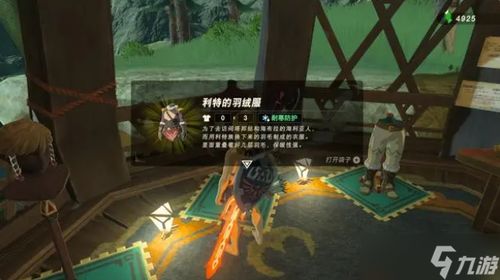 《塞尔达传说》防寒套获取攻略 《塞尔达传说》防寒套获取攻略