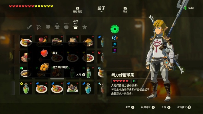 《塞尔达传说》实用料理配方,告别烹饪难题! 《塞尔达传说》实用料理配方,告别烹饪难题!