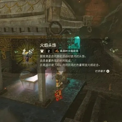 塞尔达火焰三件套攻略,快速获取! 塞尔达火焰三件套攻略,快速获取!