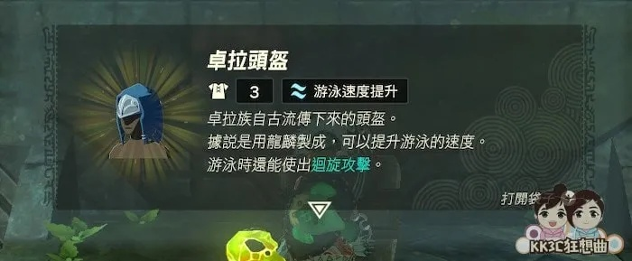 《塞尔达传说》卓拉三件套获取攻略!快速入手方法 《塞尔达传说》卓拉三件套获取攻略!快速入手方法