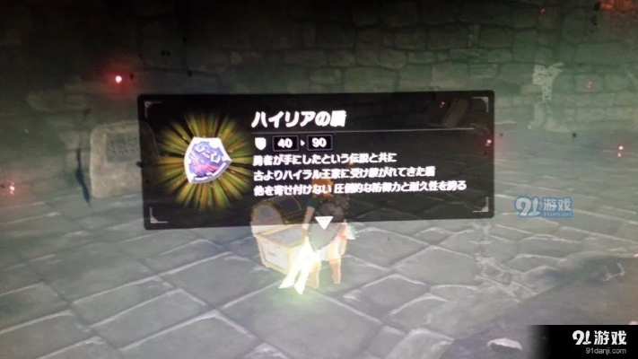 《塞尔达传说》海利亚盾获取攻略，快速入手！