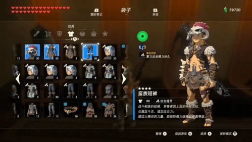 《塞尔达传说》蛮族套获取攻略