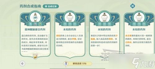 原神熠金妙剂全配方揭秘！快速合成攻略