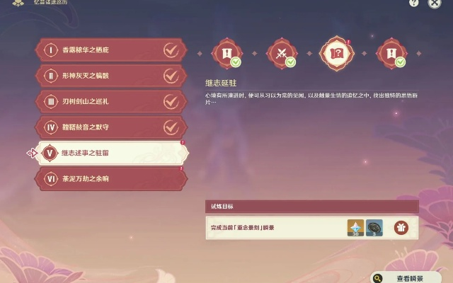 原神忆昔4日满奖攻略，快速通关！