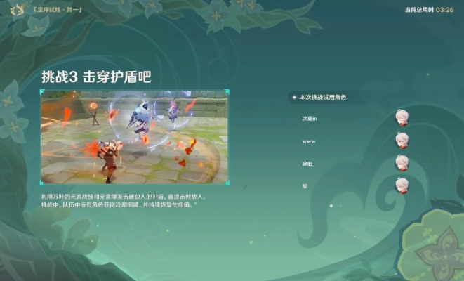 原神3.6忆昔4日攻略,快速通关! 原神3.6忆昔4日攻略,快速通关!