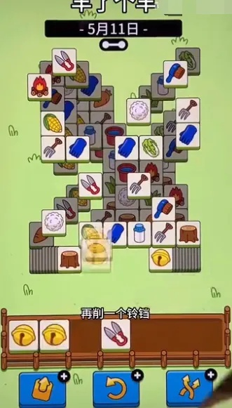 羊了个羊5月11日通关秘籍!快速通关攻略 羊了个羊5月11日通关秘籍!快速通关攻略