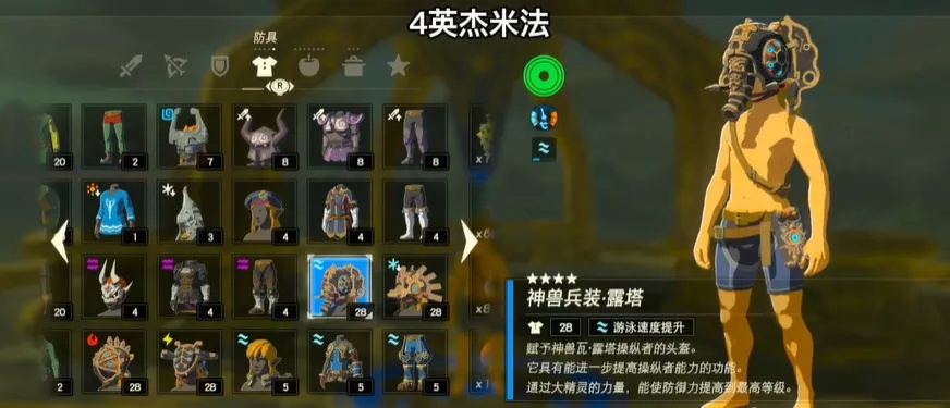 《塞尔达传说》鲁达利亚神兽兵装获取攻略