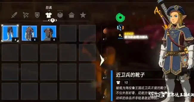 《塞尔达传说》近卫套获取攻略,快速入手! 《塞尔达传说》近卫套获取攻略,快速入手!