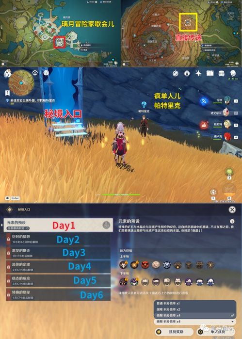 原神Day2攻略:高效巡历,轻松通关 原神Day2攻略:高效巡历,轻松通关