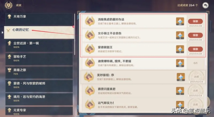 原神第一天满奖励攻略速成 原神第一天满奖励攻略速成