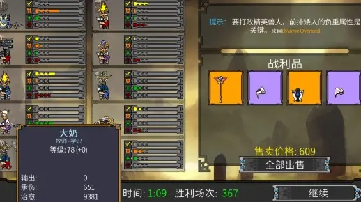 矮人军团自走棋Demo攻略：全流程直播揭秘！