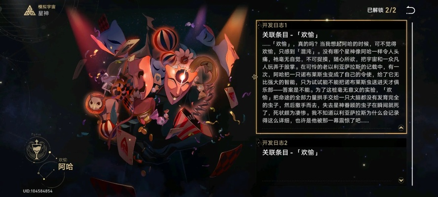 崩坏星穹铁道：星神欢愉背后的秘密揭晓