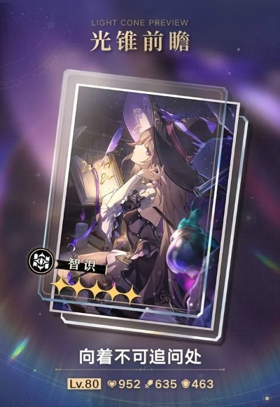 崩坏星穹铁道黑塔光锥选哪个？告别迷茫！