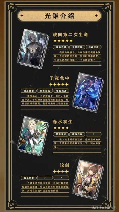 崩坏星穹铁道:丰饶光锥培养优先级攻略! 崩坏星穹铁道:丰饶光锥培养优先级攻略!