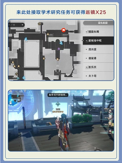 崩坏星穹铁道巡镝获取攻略