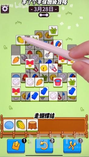 羊了个羊5月3日通关秘籍！快速通关攻略