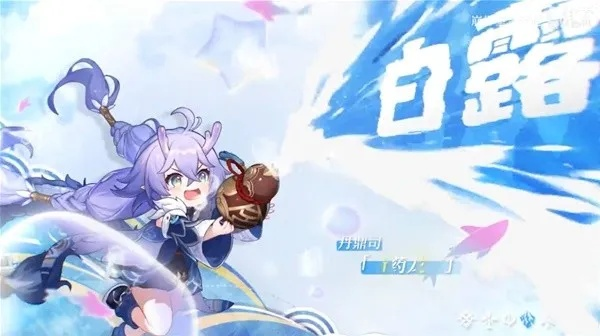 崩坏星穹铁道白露技能配装攻略 崩坏星穹铁道白露技能配装攻略