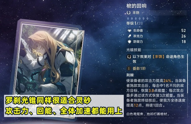 崩坏星穹铁道存护光锥谁适用?速看推荐! 崩坏星穹铁道存护光锥谁适用?速看推荐!