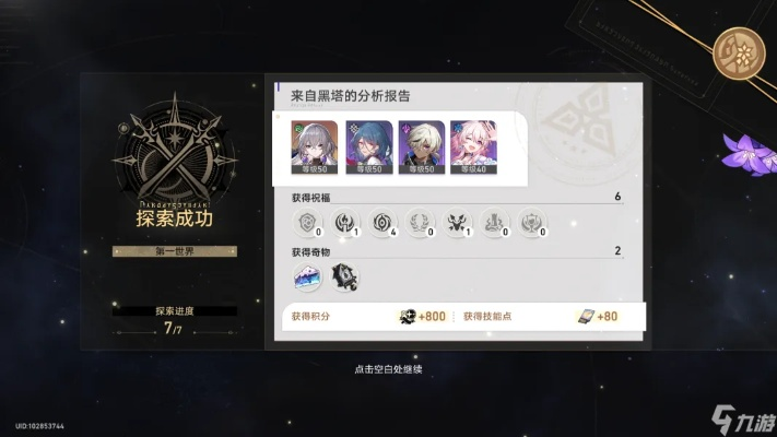 崩坏星穹速刷攻略:模拟宇宙奇物图鉴速刷法 崩坏星穹速刷攻略:模拟宇宙奇物图鉴速刷法