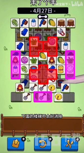 羊了个羊4月27日通关攻略，快速通关秘籍！